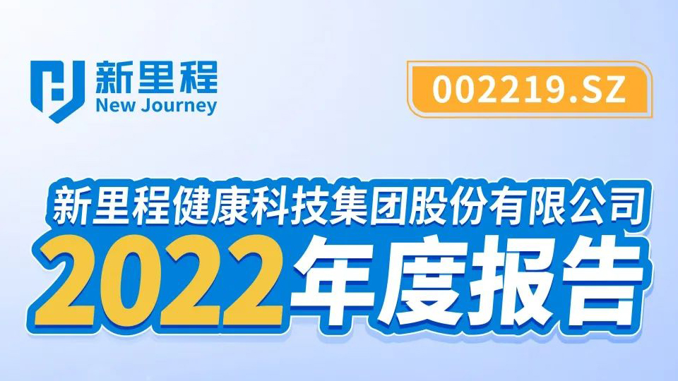 尊龙凯时利来2022年报发布，同比大幅扭亏为盈