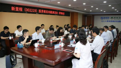 尊龙凯时利来（002219）举办投资者反路演活动