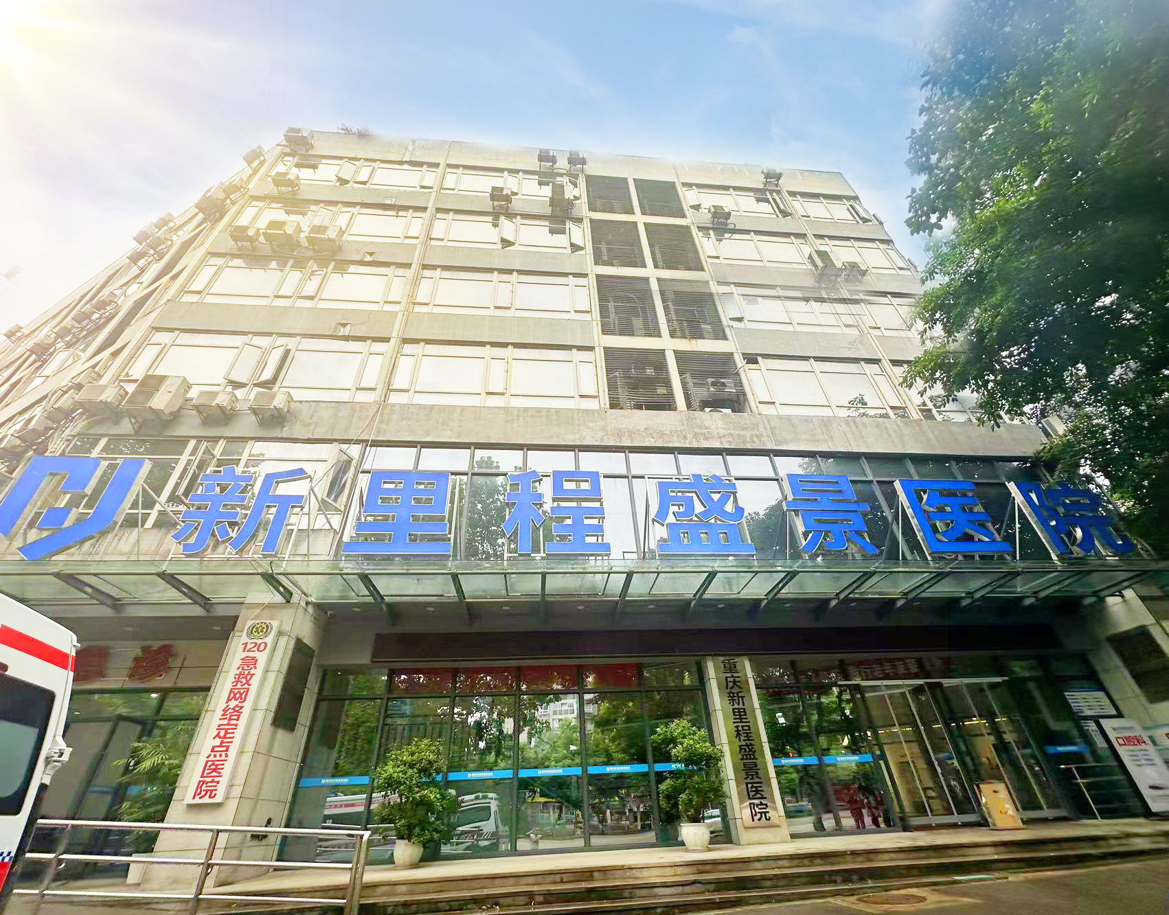 重庆尊龙凯时利来盛景医院