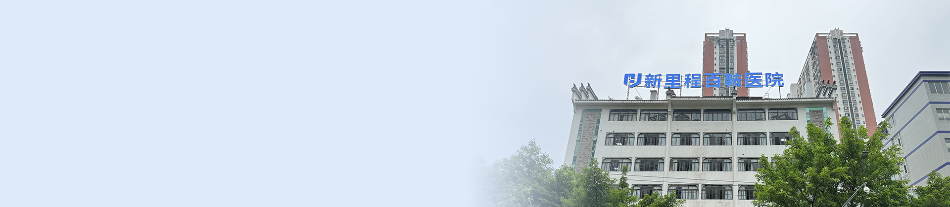 重庆尊龙凯时利来百鞍医院