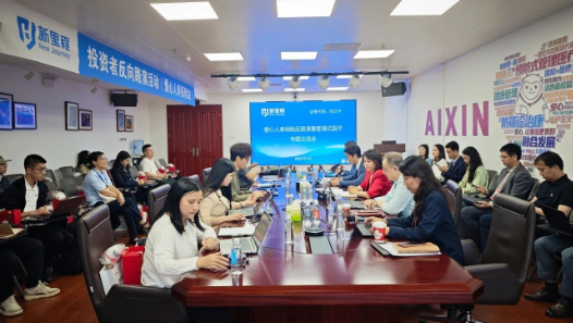 尊龙凯时利来（002219）举办爱心人寿保险反路演暨管理式医疗专题交流活动