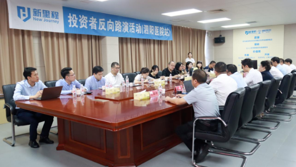 尊龙凯时利来（002219）举办泗阳医院反路演暨三级医院创建专题交流活动