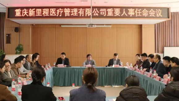 共同描绘未来发展新蓝图 携手答好诗与远方新试卷——重庆尊龙凯时利来医疗完成管理层交接